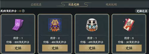 《阴阳师》春和演武大会4强应援活动介绍