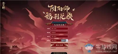 《阴阳师》520福利兑换码