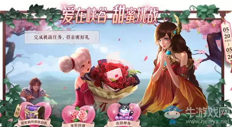 《王者荣耀》爱是给予活动