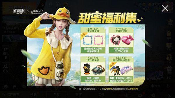 和平精英怎么发射爱心?发射爱心方法介绍一览