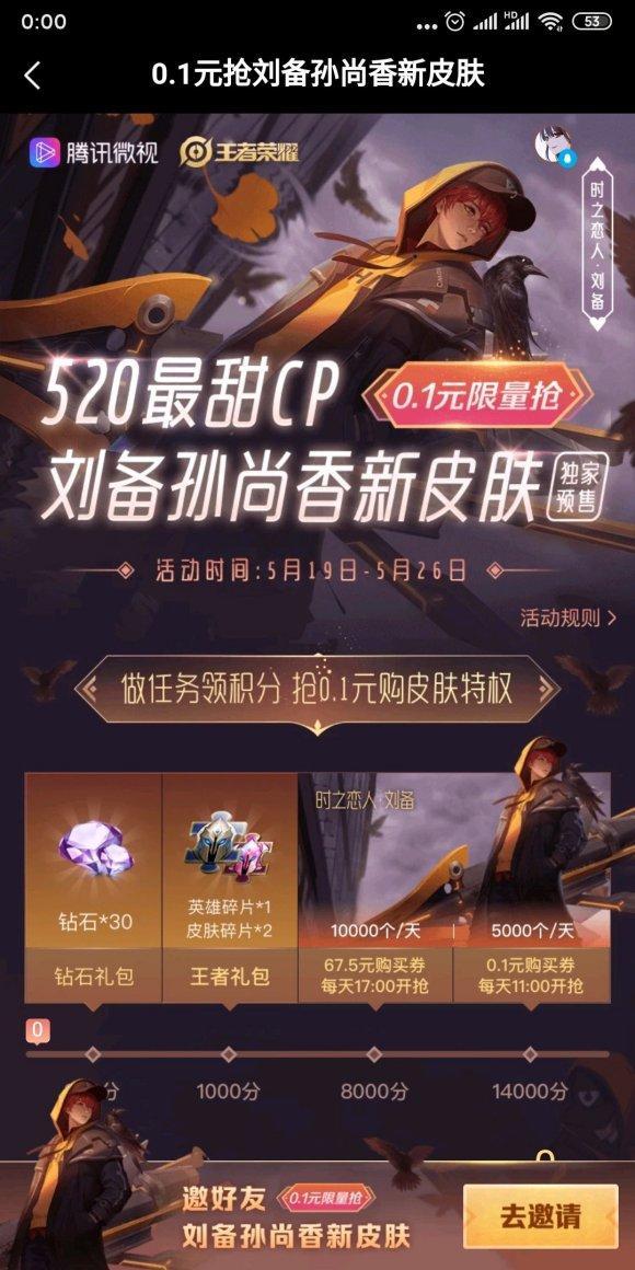 王者荣耀0.1元抢时之恋人皮肤怎么做 王者荣耀0.1元抢时之恋人皮肤怎么做