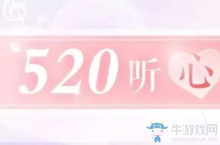 《恋与制作人》520纪念日兑换码