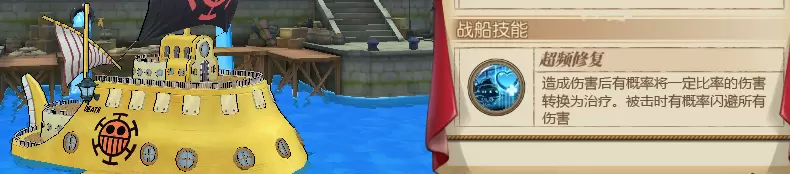 航海王燃烧意志极地潜水艇介绍 极地潜水艇技能效果一览