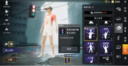 和平精英表情喷雾获得方法 和平精英表情喷雾多少钱