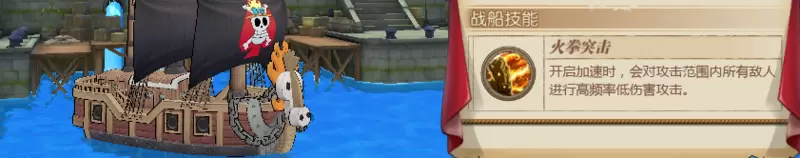 航海王燃烧意志黑桃海贼船介绍 黑桃海贼船技能一览