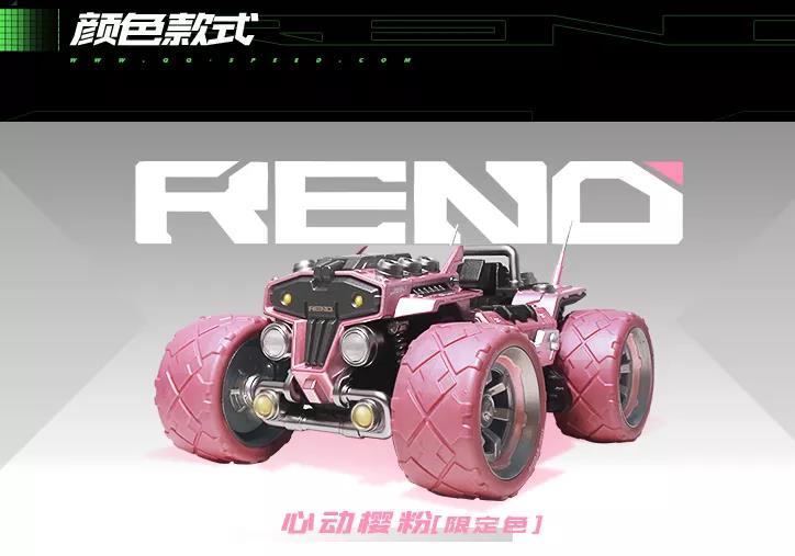 QQ飞车手游樱粉雷诺车模介绍 樱粉雷诺车模价格与赠品一览