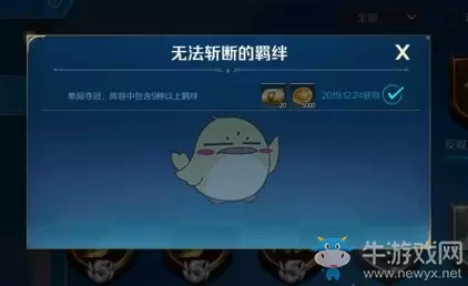 《战歌竞技场》无法斩断的羁绊成就攻略