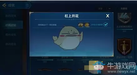 《战歌竞技场》杠上开花成就攻略