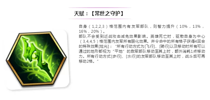 梦幻模拟战树之贤者怎么样?树之贤者技能详情介绍