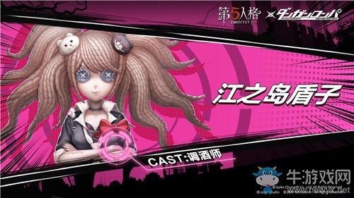 《第五人格》与弹丸论破联动皮肤一览