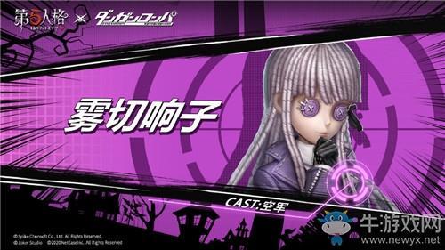 《第五人格》与弹丸论破联动皮肤一览