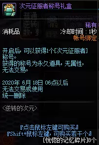 DNF次元征服者称号礼盒怎么获取?次元征服者称号礼盒获取攻略 DNF次元征服者称号礼盒怎么获取?次元征服者称号礼盒获取攻略