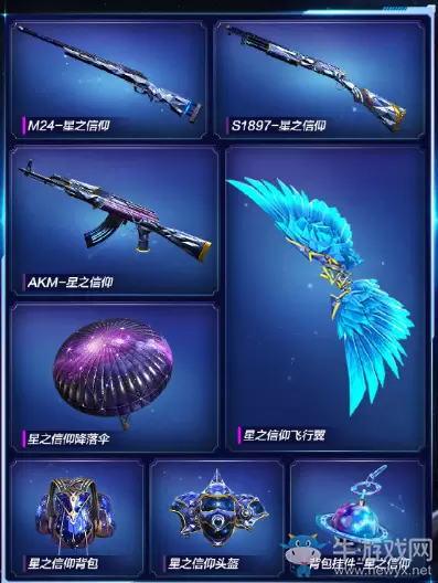 《和平精英》星之信仰套装介绍