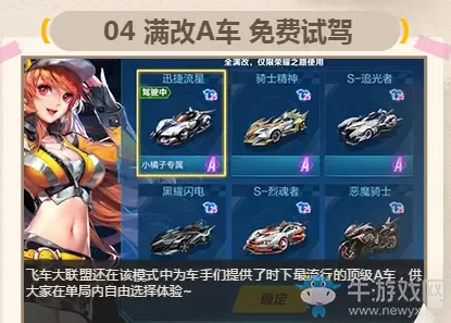 《QQ飞车》QS极速幻境玩法介绍