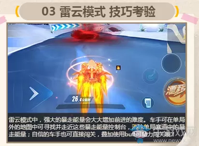 《QQ飞车》QS极速幻境玩法介绍