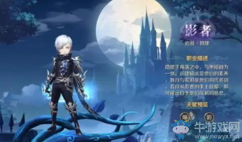 《有杀气童话2》影者职业天赋技能介绍