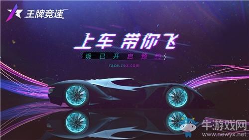 《王牌竞速》首测资格获取方法