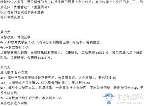 《永远的7日之都》浮世的镜影微光结局攻略