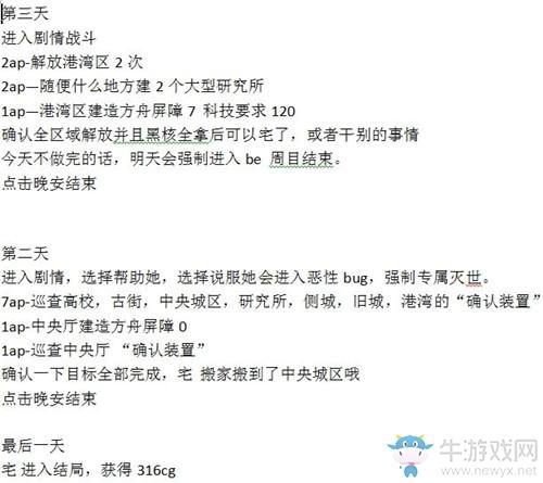 《永远的7日之都》浮世的镜影微光结局攻略