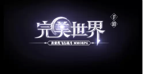 完美世界游戏合集
