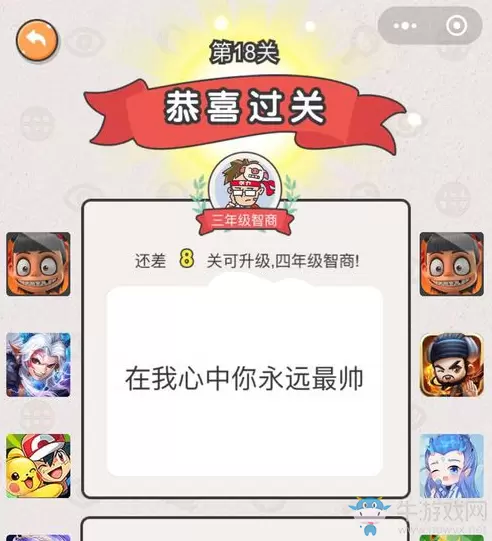 《我不是猪头》第18关通关攻略