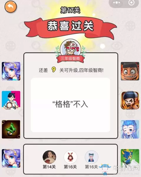 《我不是猪头》第17关通关攻略