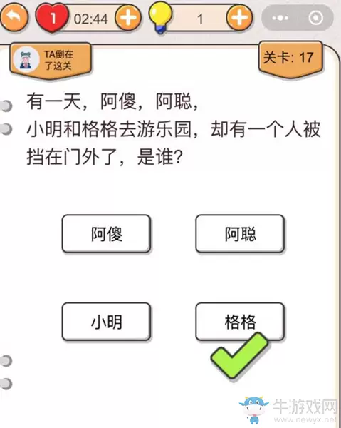 《我不是猪头》第17关通关攻略