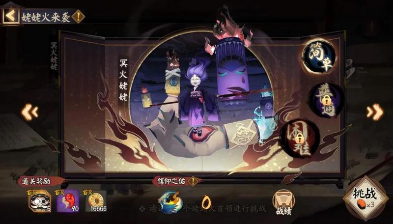 阴阳师姥姥火来袭攻略 姥姥火来袭玩法与奖励获取指南