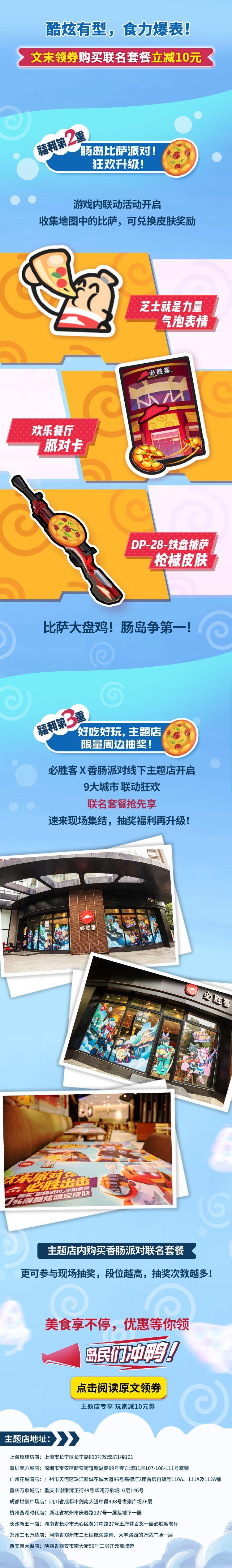 香肠派对必胜客联动活动福利介绍 香肠派对必胜机甲小子套装怎么获得