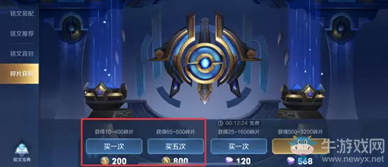 《王者荣耀》铭文获取金币限时折扣活动