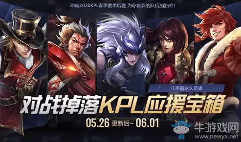 《王者荣耀》对战掉落KPL应援宝箱活动