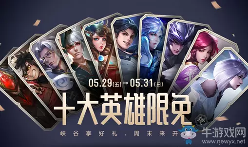 《王者荣耀》5月26日更新公告