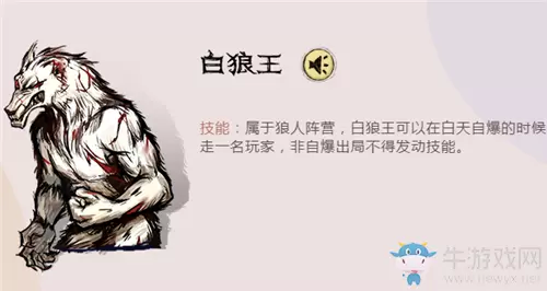 《狼人杀》白狼王玩法详解