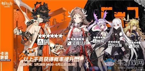 《明日方舟》5月28日常驻标准寻访介绍