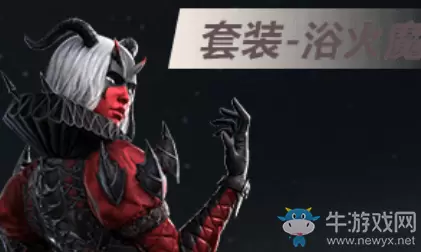 《和平精英》浴火魔神皮肤介绍