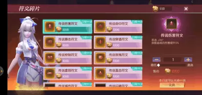 《剑与轮回》符文试炼玩法