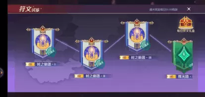 《剑与轮回》符文试炼玩法