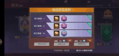 《剑与轮回》符文试炼玩法