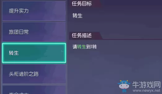 《剑与轮回》转生玩法介绍