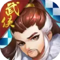 至尊武侠