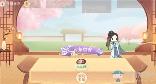 《遇见逆水寒》桃花酥配方材料一览