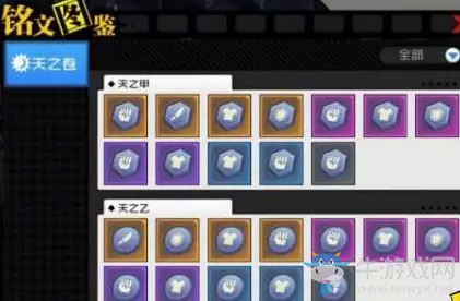 《一人之下》铭文玩法详解