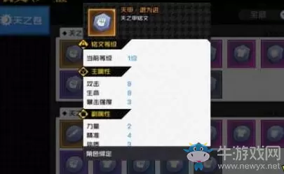 《一人之下》铭文玩法详解