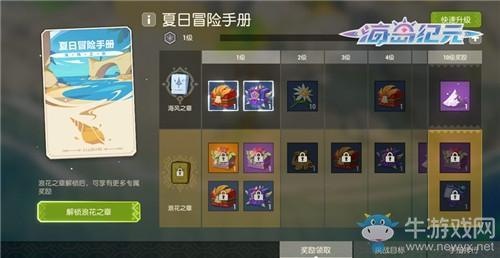 《海岛纪元》夏日冒险手册活动介绍