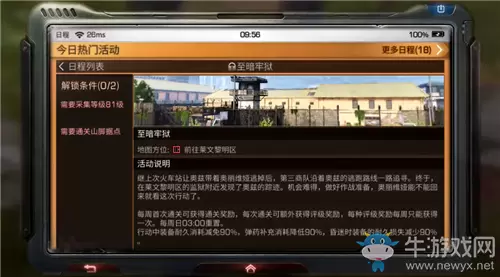 《明日之后》区域行动至暗牢狱玩法介绍