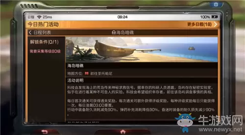 《明日之后》区域行动海岛暗礁玩法介绍