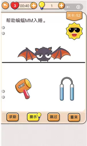 《我不是猪头》第52关通关攻略