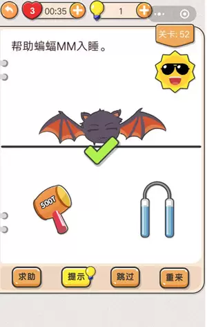 《我不是猪头》第52关通关攻略