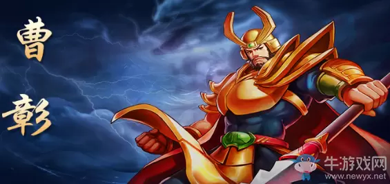 《三国战纪2》曹彰技能介绍