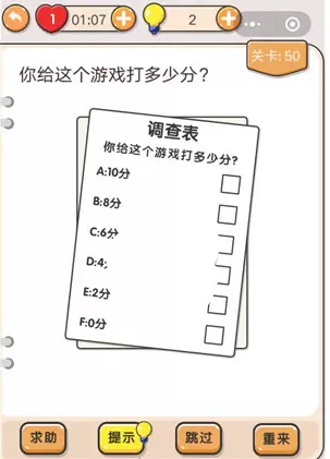《我不是猪头》第50关通关攻略